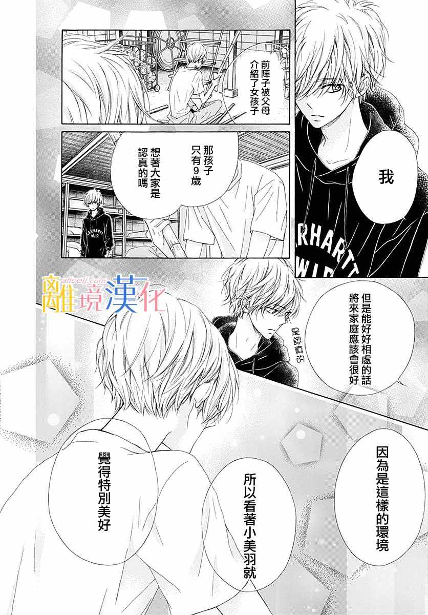 《闪闪发光的狮子男孩》漫画最新章节第23话免费下拉式在线观看章节第【31】张图片