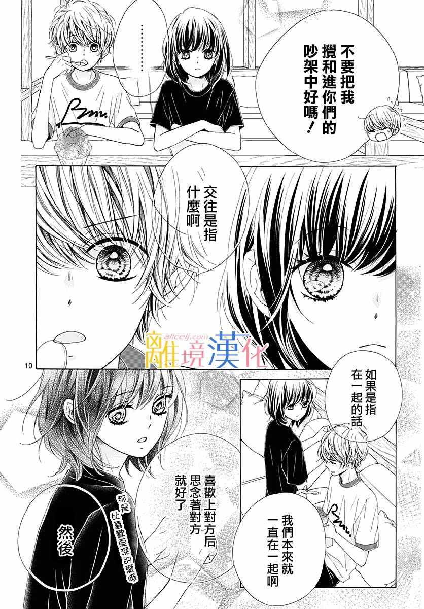 《闪闪发光的狮子男孩》漫画最新章节第30话免费下拉式在线观看章节第【10】张图片