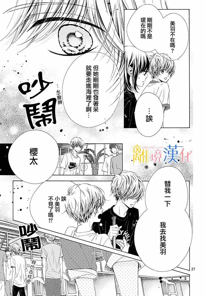 《闪闪发光的狮子男孩》漫画最新章节第30话免费下拉式在线观看章节第【27】张图片