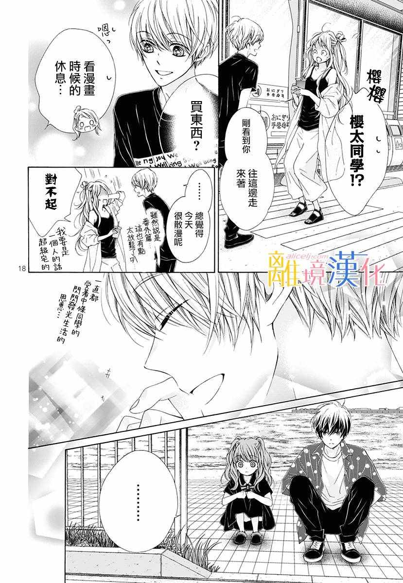 《闪闪发光的狮子男孩》漫画最新章节狮子男孩 番外篇01免费下拉式在线观看章节第【20】张图片