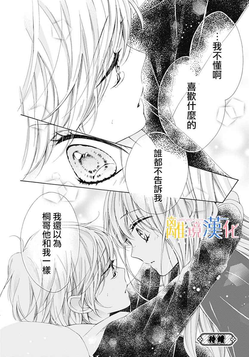 《闪闪发光的狮子男孩》漫画最新章节第15话免费下拉式在线观看章节第【41】张图片