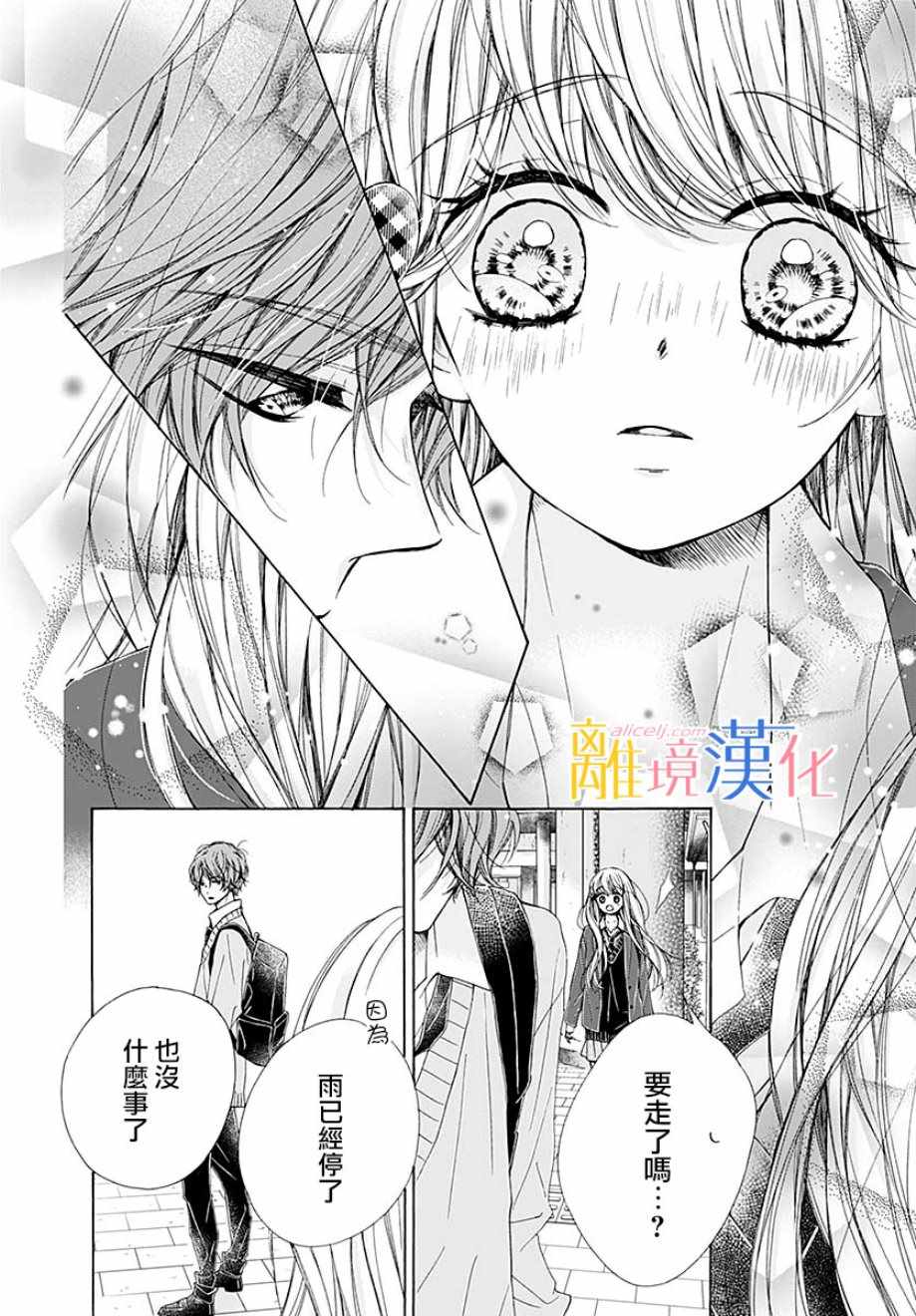 《闪闪发光的狮子男孩》漫画最新章节第36话免费下拉式在线观看章节第【17】张图片