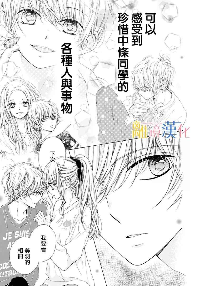 《闪闪发光的狮子男孩》漫画最新章节第17话免费下拉式在线观看章节第【19】张图片