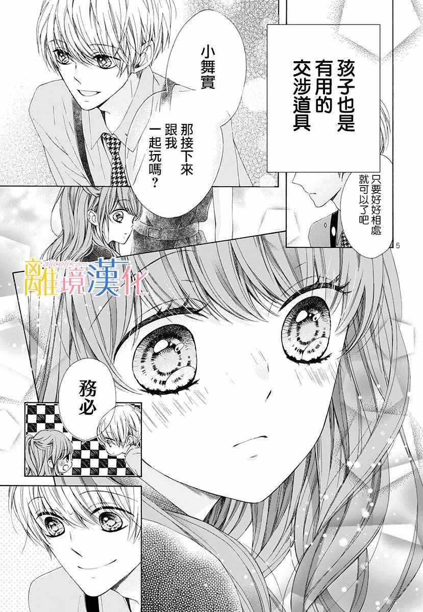 《闪闪发光的狮子男孩》漫画最新章节狮子男孩 番外篇01免费下拉式在线观看章节第【7】张图片