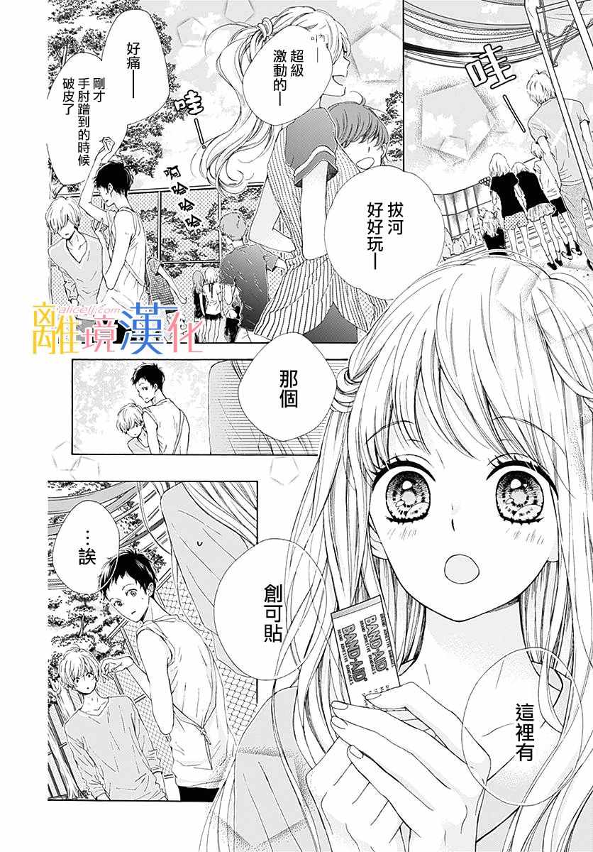 《闪闪发光的狮子男孩》漫画最新章节第22话免费下拉式在线观看章节第【16】张图片