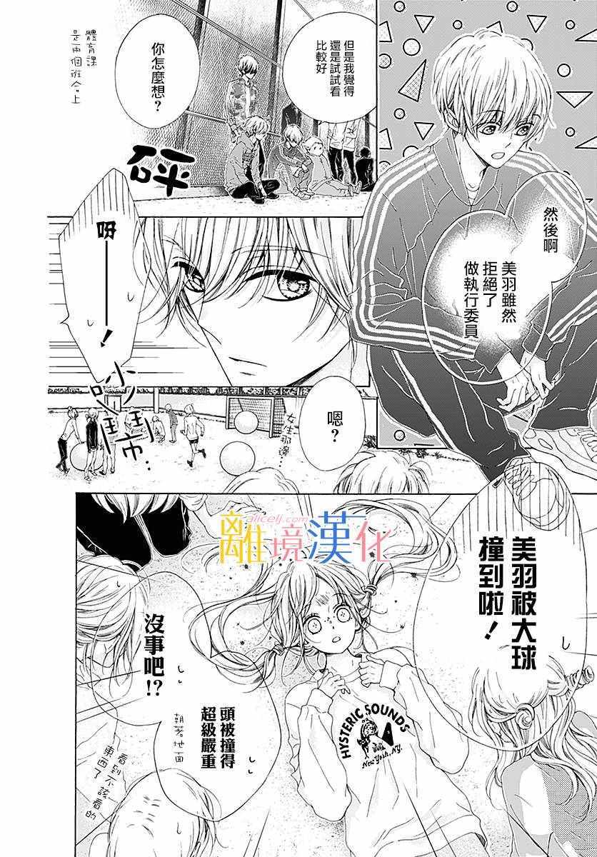 《闪闪发光的狮子男孩》漫画最新章节第21话免费下拉式在线观看章节第【17】张图片