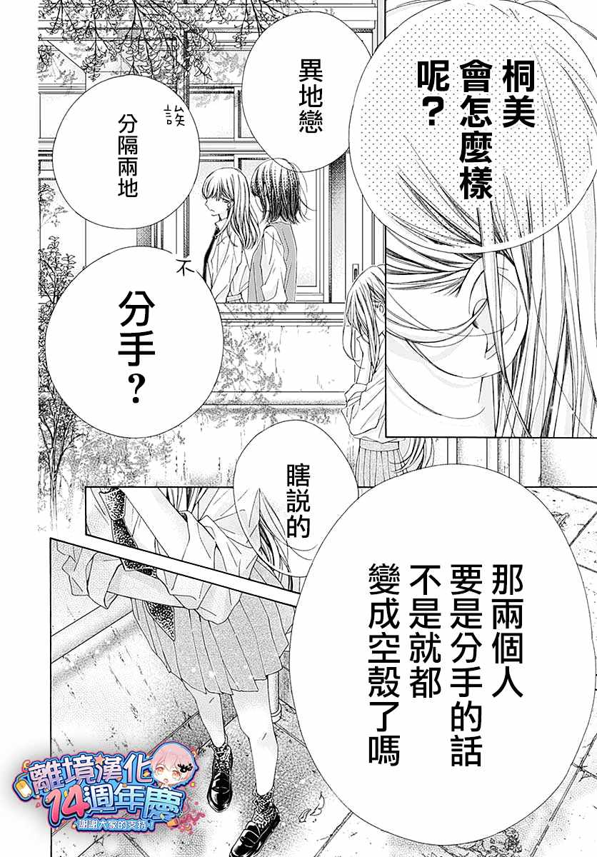 《闪闪发光的狮子男孩》漫画最新章节第32话免费下拉式在线观看章节第【20】张图片