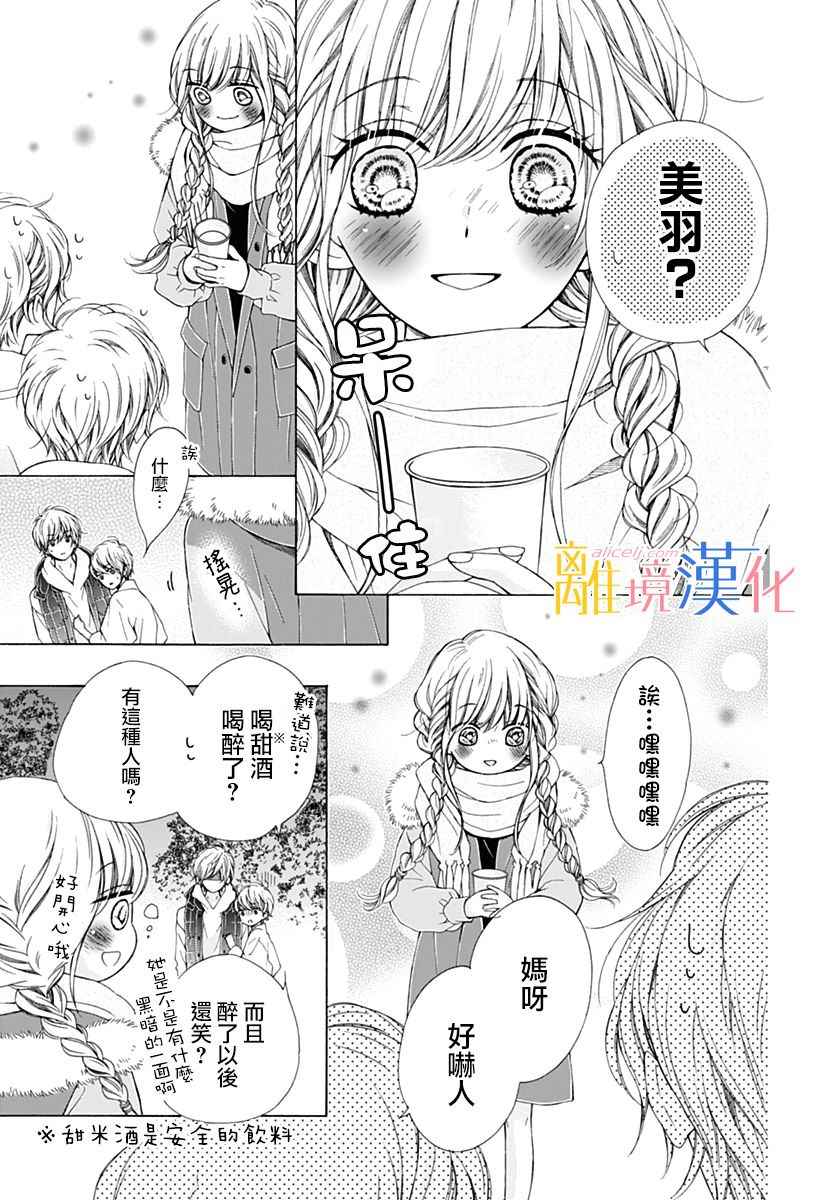 《闪闪发光的狮子男孩》漫画最新章节第19话免费下拉式在线观看章节第【19】张图片