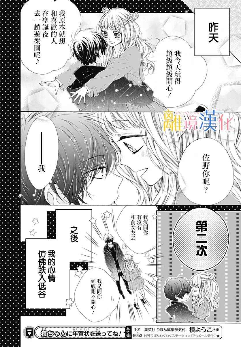 《闪闪发光的狮子男孩》漫画最新章节第18话免费下拉式在线观看章节第【11】张图片