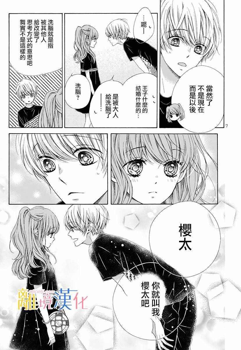 《闪闪发光的狮子男孩》漫画最新章节狮子男孩 番外篇01免费下拉式在线观看章节第【9】张图片