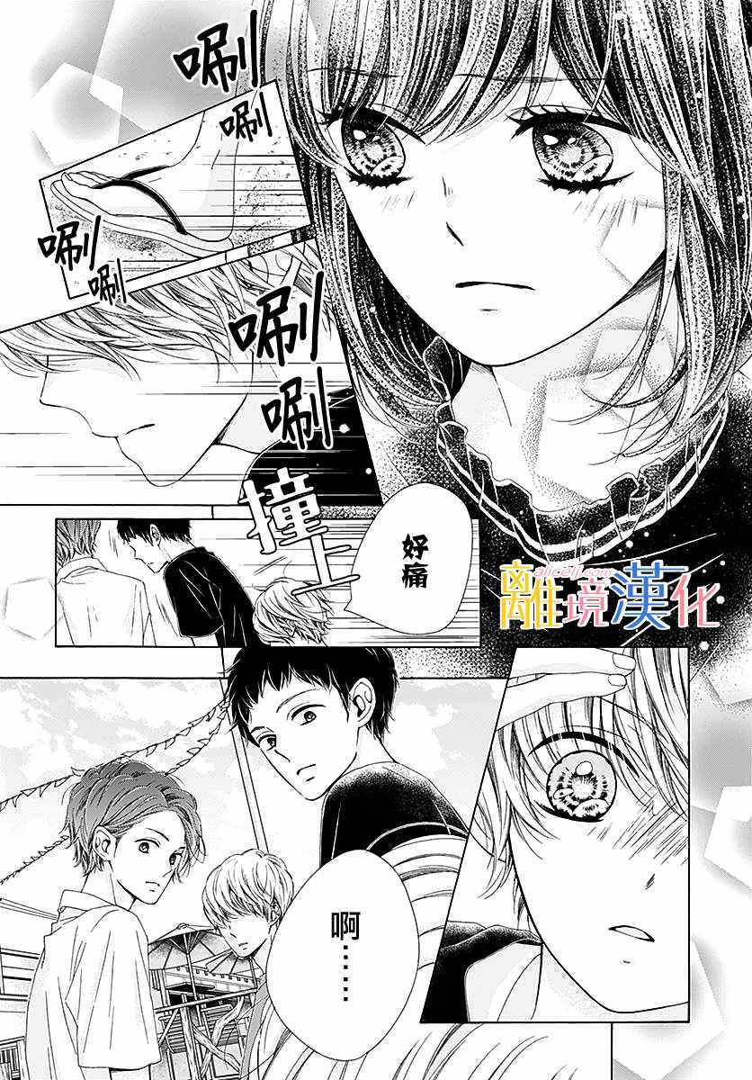 《闪闪发光的狮子男孩》漫画最新章节第28话免费下拉式在线观看章节第【26】张图片