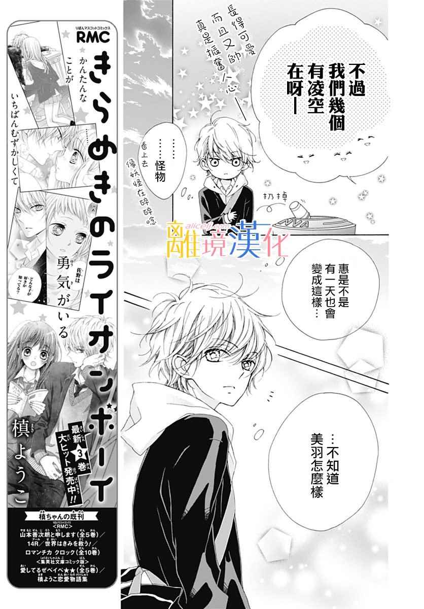 《闪闪发光的狮子男孩》漫画最新章节第15话免费下拉式在线观看章节第【24】张图片