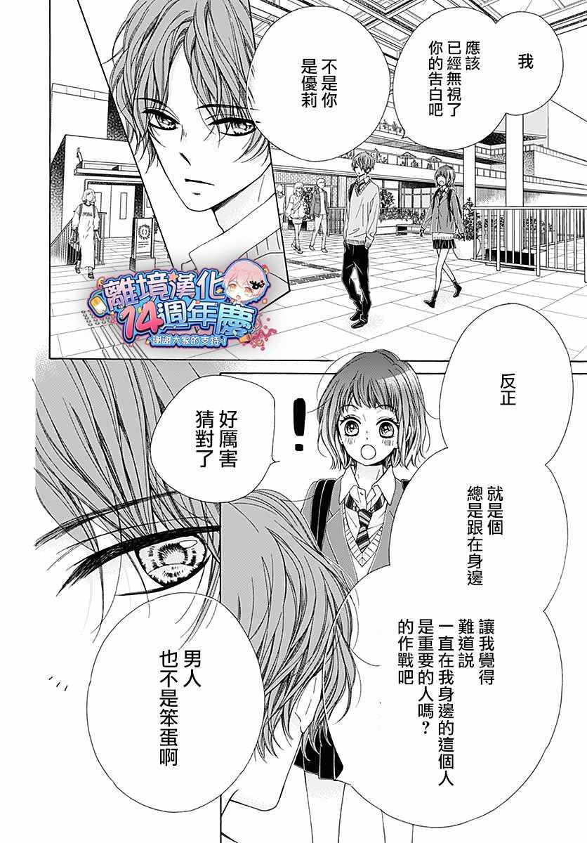 《闪闪发光的狮子男孩》漫画最新章节第33话免费下拉式在线观看章节第【35】张图片