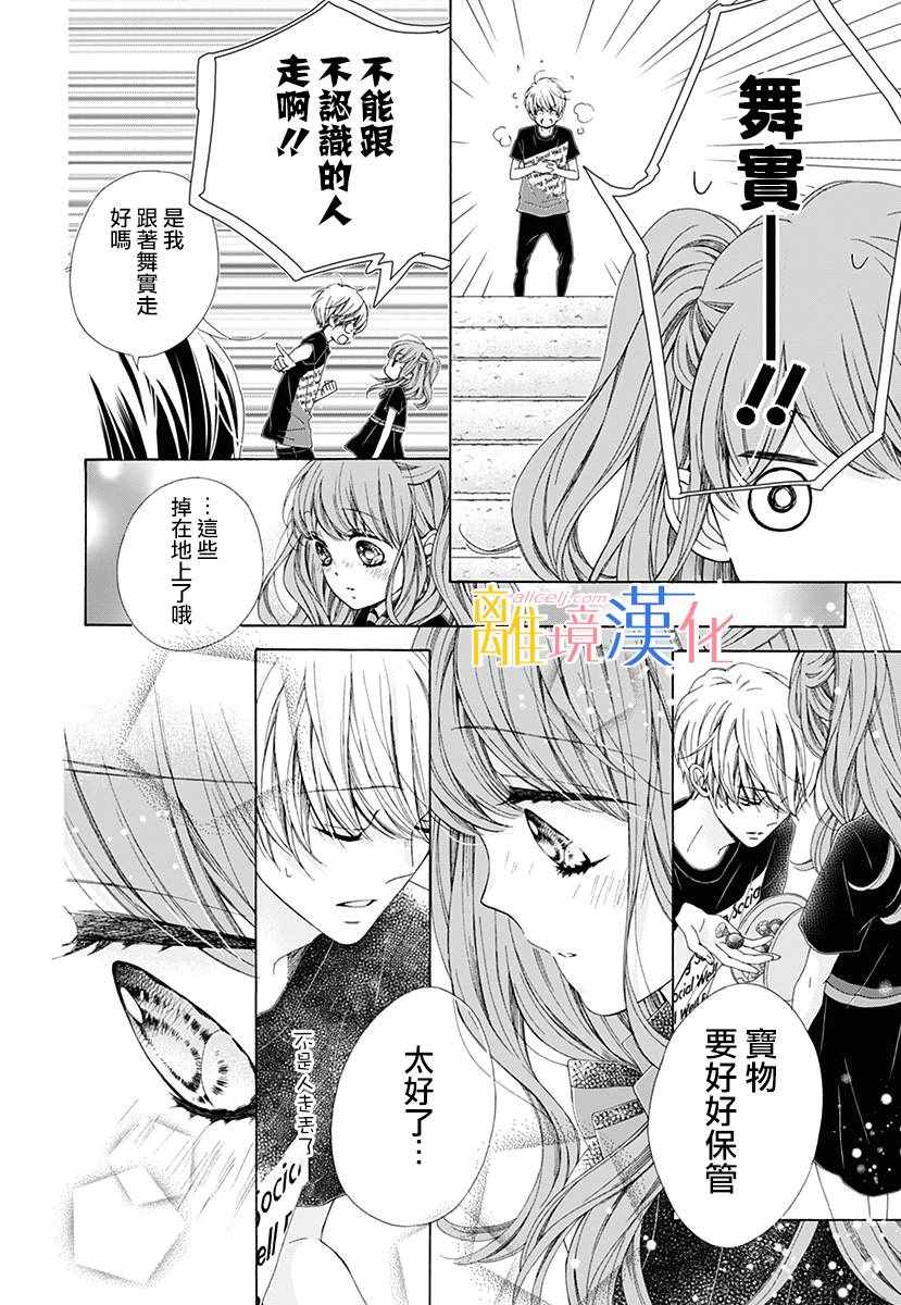 《闪闪发光的狮子男孩》漫画最新章节狮子男孩 番外篇01免费下拉式在线观看章节第【26】张图片