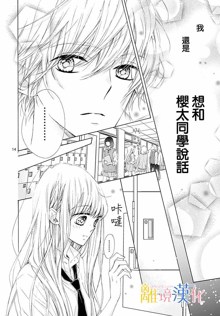 《闪闪发光的狮子男孩》漫画最新章节第24话免费下拉式在线观看章节第【15】张图片