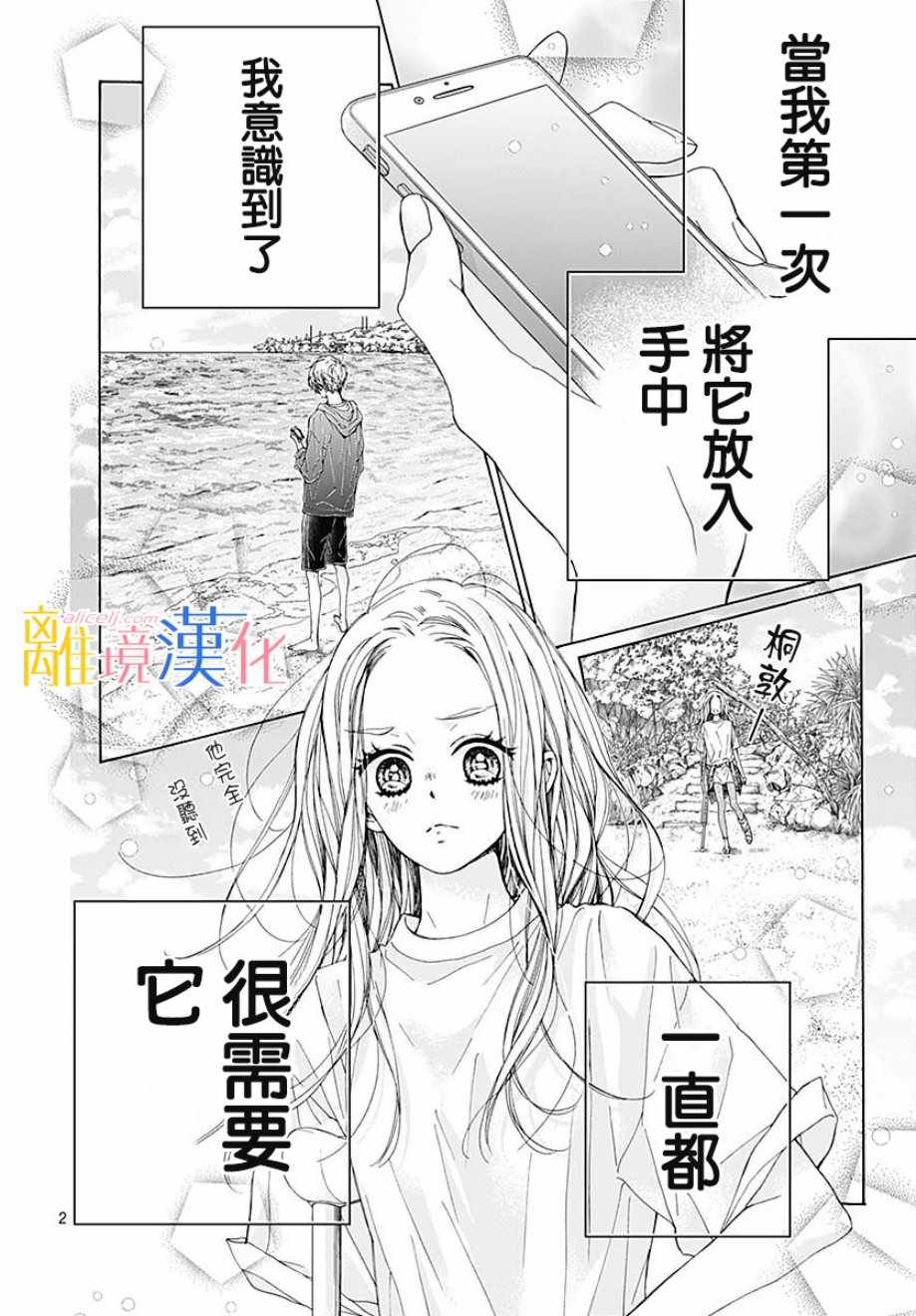 《闪闪发光的狮子男孩》漫画最新章节第36话免费下拉式在线观看章节第【5】张图片