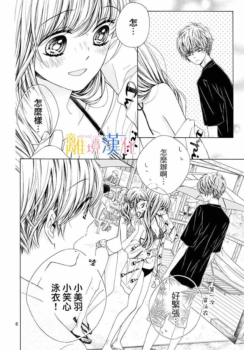 《闪闪发光的狮子男孩》漫画最新章节第30话免费下拉式在线观看章节第【6】张图片