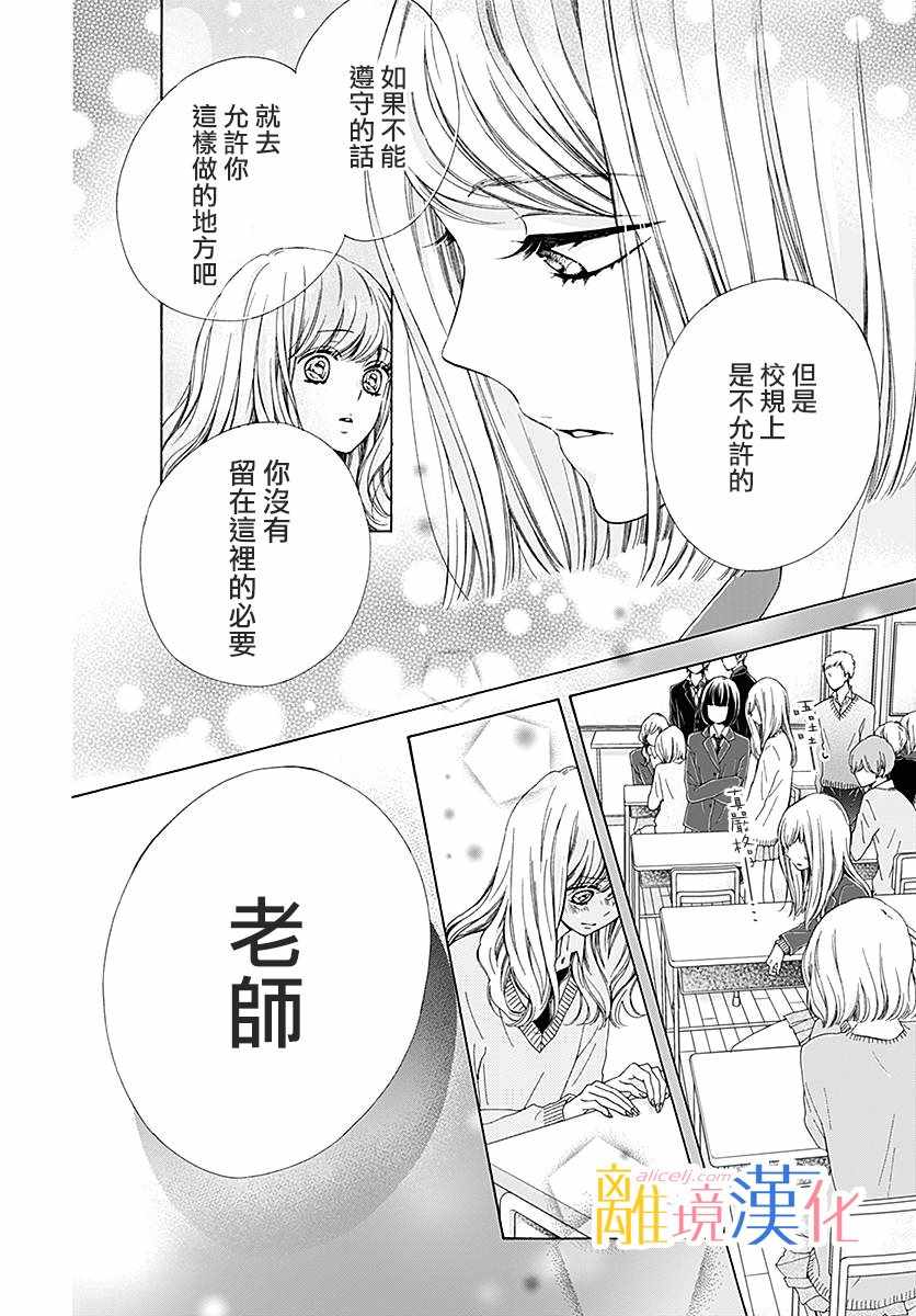 《闪闪发光的狮子男孩》漫画最新章节第20话免费下拉式在线观看章节第【24】张图片