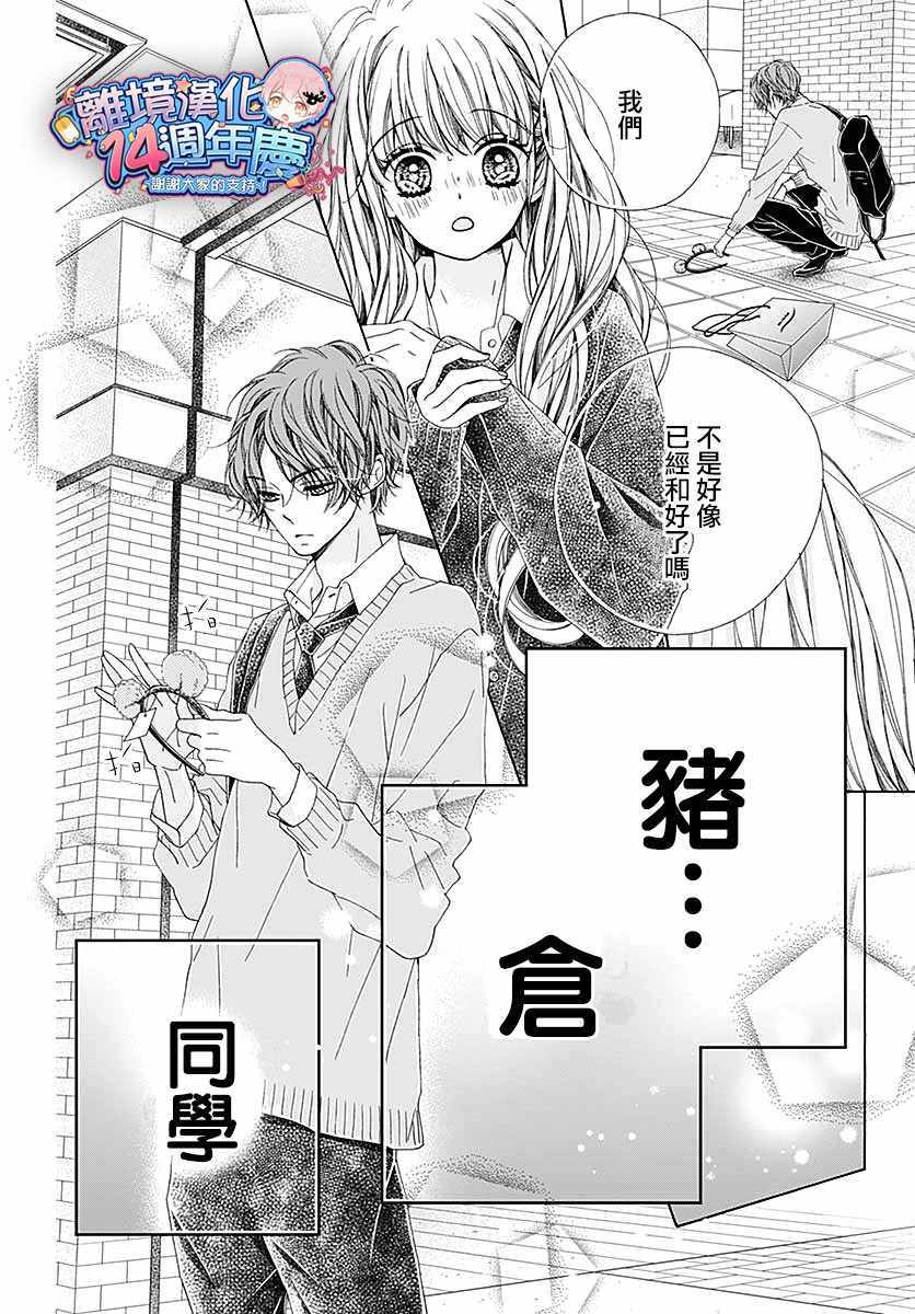 《闪闪发光的狮子男孩》漫画最新章节第33话免费下拉式在线观看章节第【43】张图片