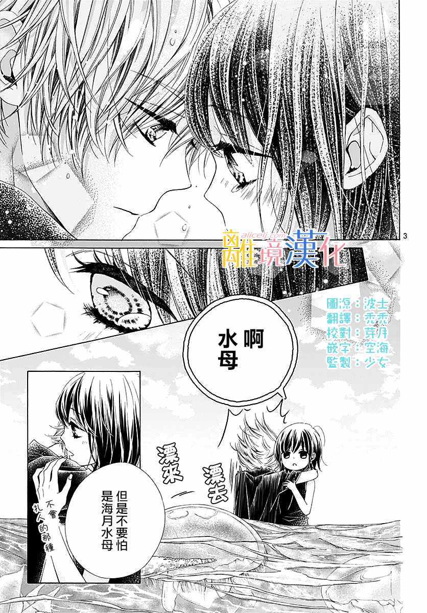 《闪闪发光的狮子男孩》漫画最新章节第29话免费下拉式在线观看章节第【4】张图片