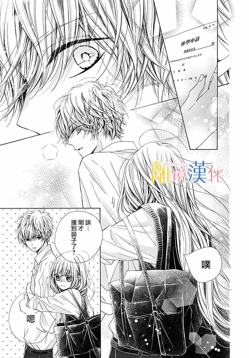 《闪闪发光的狮子男孩》漫画最新章节第31话免费下拉式在线观看章节第【36】张图片