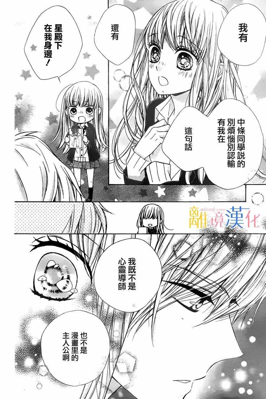 《闪闪发光的狮子男孩》漫画最新章节第6话免费下拉式在线观看章节第【35】张图片