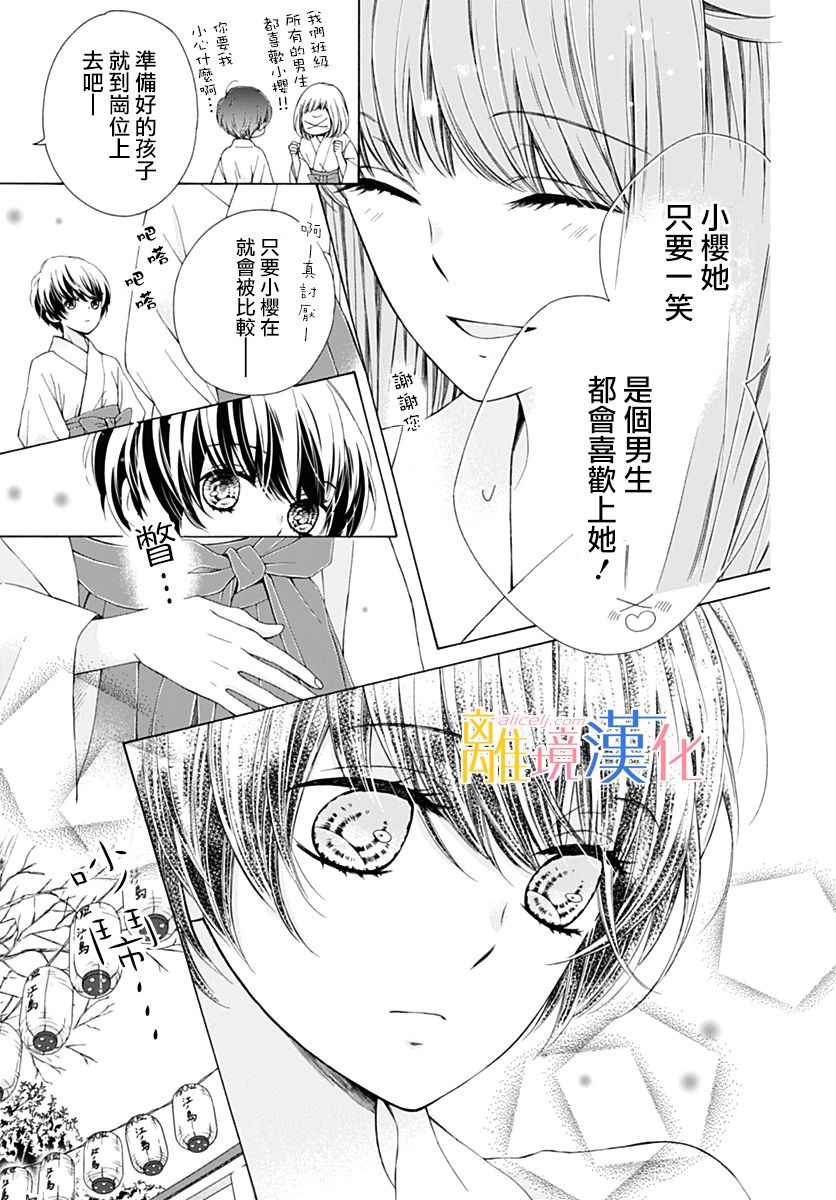 《闪闪发光的狮子男孩》漫画最新章节第19话免费下拉式在线观看章节第【9】张图片