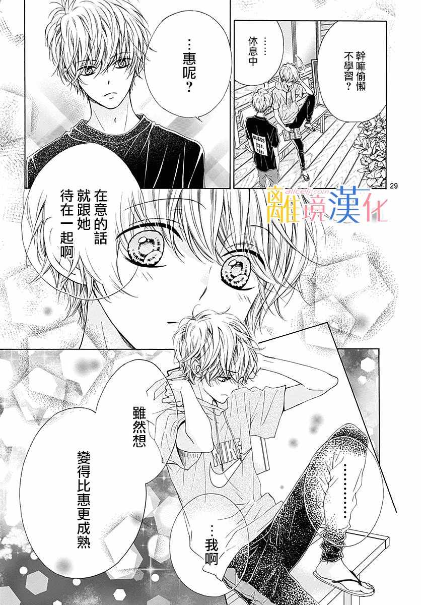 《闪闪发光的狮子男孩》漫画最新章节第27话免费下拉式在线观看章节第【31】张图片