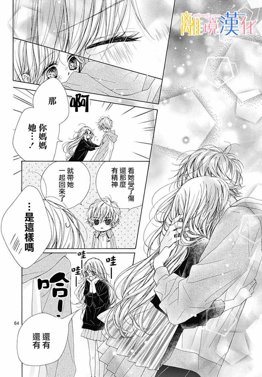 《闪闪发光的狮子男孩》漫画最新章节第36话免费下拉式在线观看章节第【65】张图片