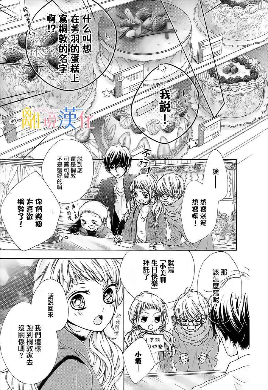 《闪闪发光的狮子男孩》漫画最新章节第13话免费下拉式在线观看章节第【23】张图片