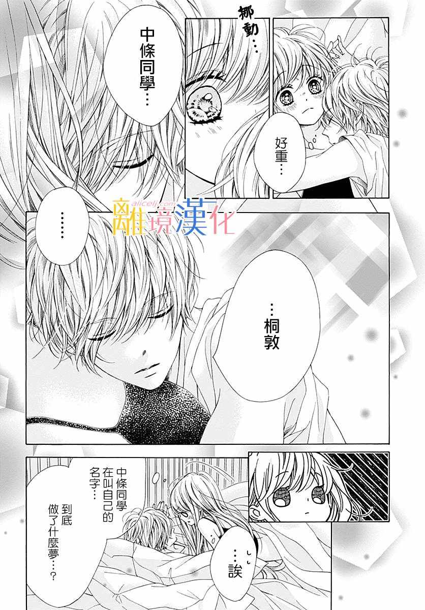 《闪闪发光的狮子男孩》漫画最新章节第27话免费下拉式在线观看章节第【5】张图片