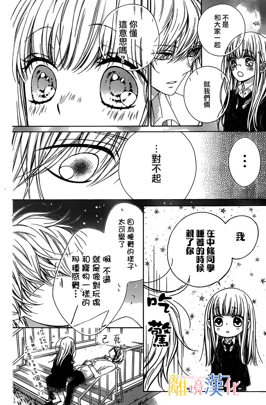 《闪闪发光的狮子男孩》漫画最新章节第11话免费下拉式在线观看章节第【36】张图片