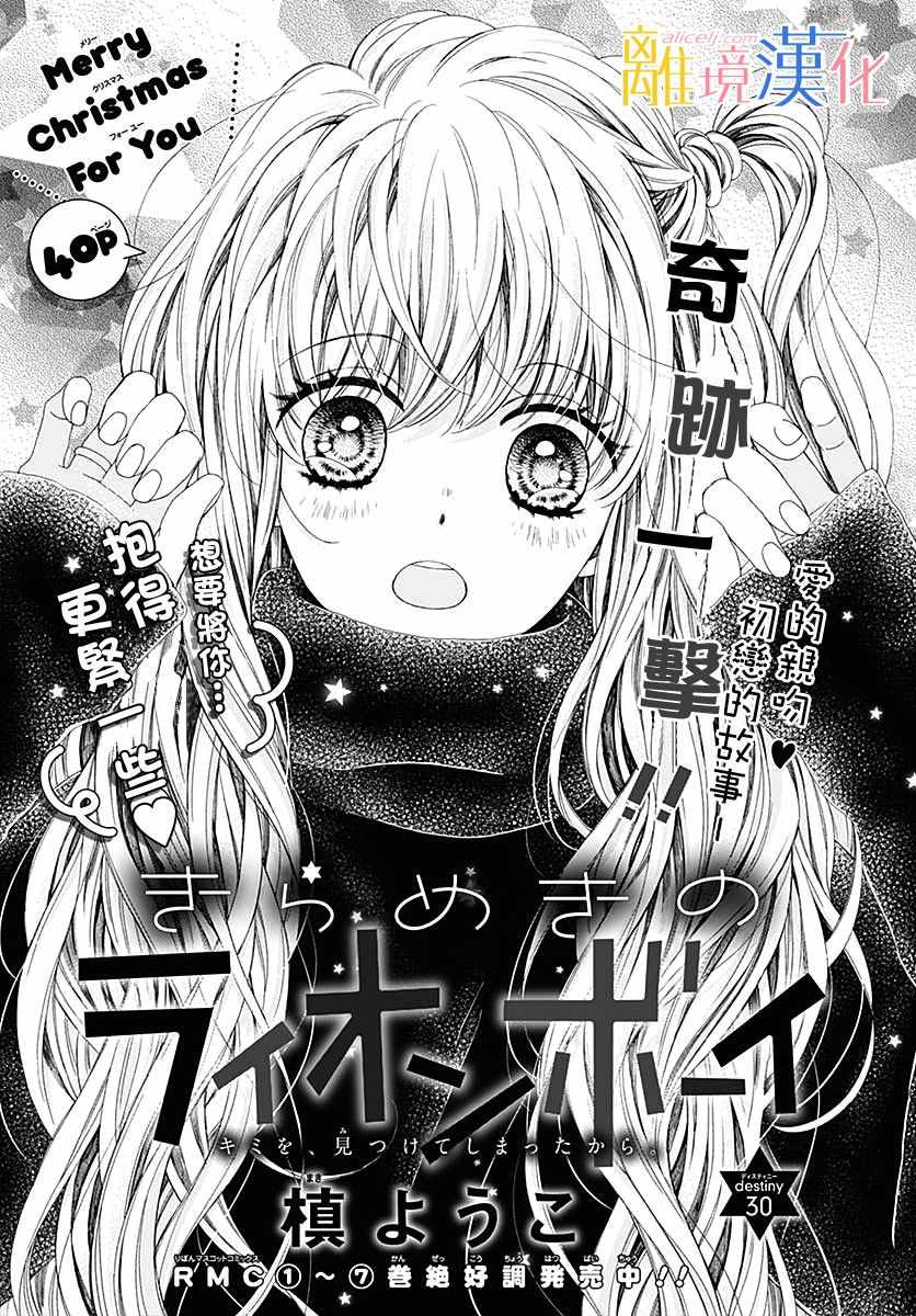 《闪闪发光的狮子男孩》漫画最新章节第30话免费下拉式在线观看章节第【1】张图片