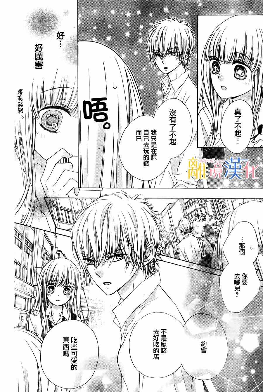 《闪闪发光的狮子男孩》漫画最新章节第3话免费下拉式在线观看章节第【26】张图片