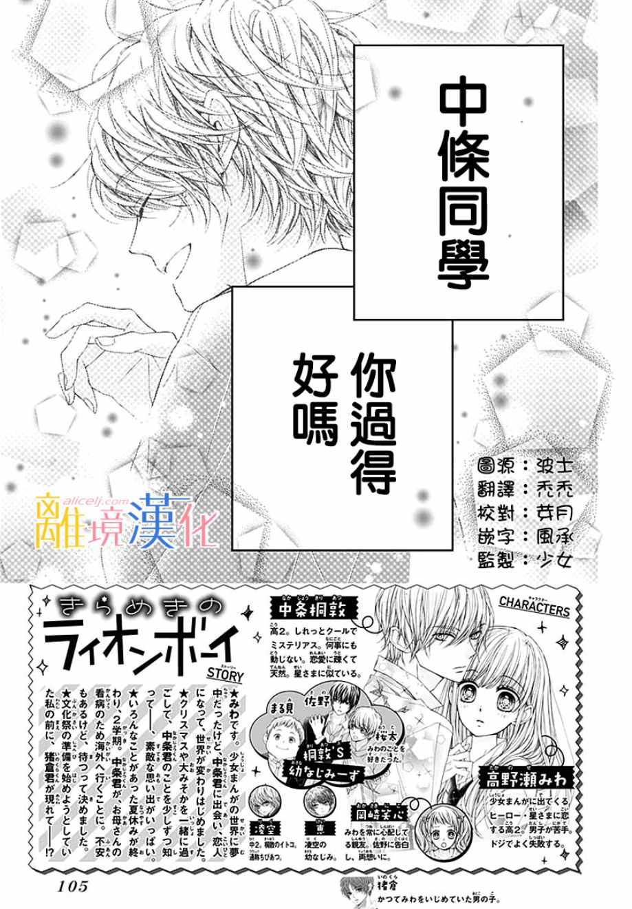 《闪闪发光的狮子男孩》漫画最新章节第34话免费下拉式在线观看章节第【2】张图片