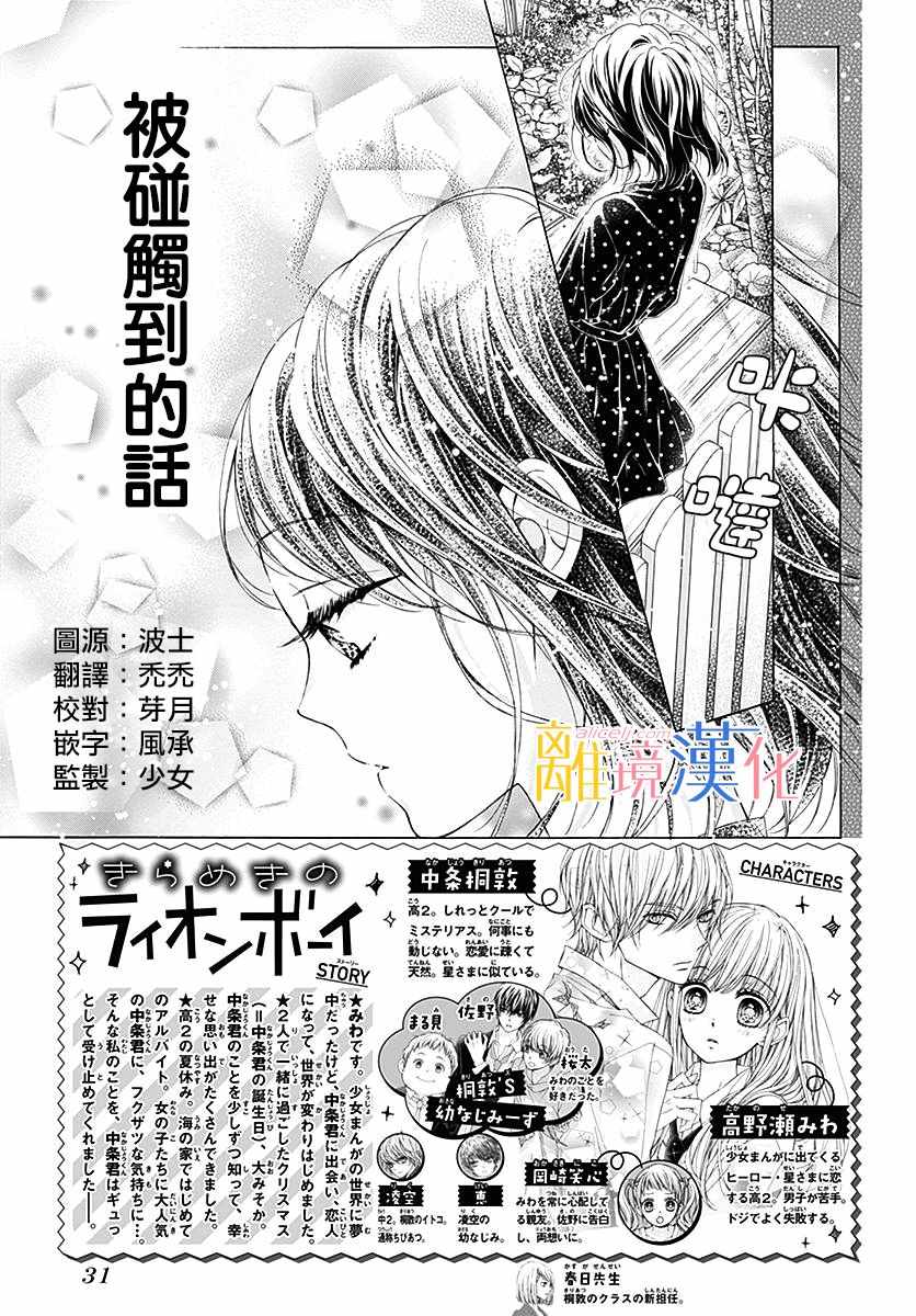 《闪闪发光的狮子男孩》漫画最新章节第27话免费下拉式在线观看章节第【3】张图片