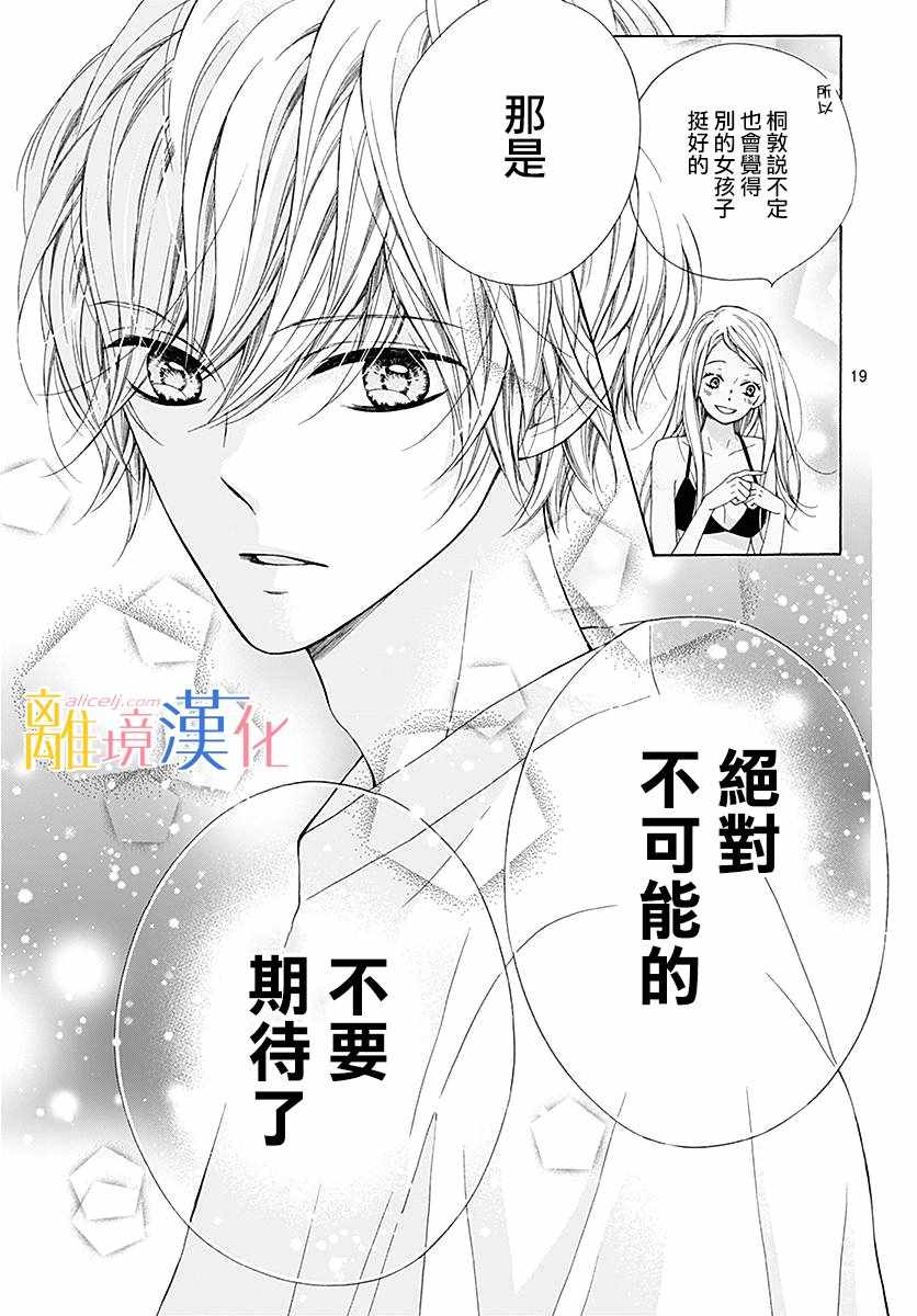 《闪闪发光的狮子男孩》漫画最新章节第26话免费下拉式在线观看章节第【20】张图片