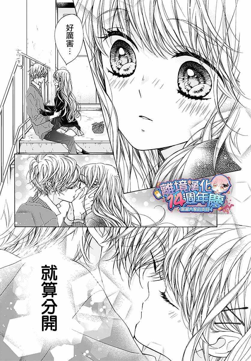 《闪闪发光的狮子男孩》漫画最新章节第33话免费下拉式在线观看章节第【21】张图片