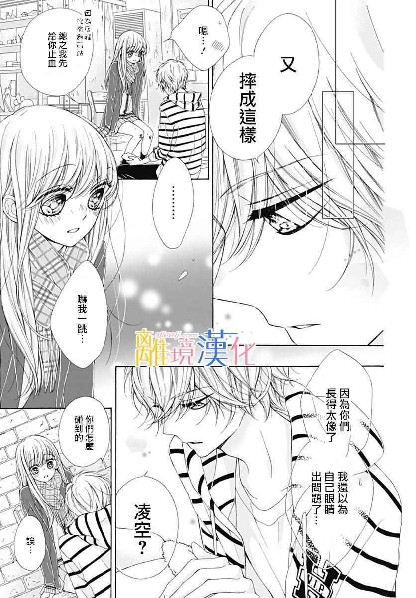 《闪闪发光的狮子男孩》漫画最新章节第14话免费下拉式在线观看章节第【29】张图片