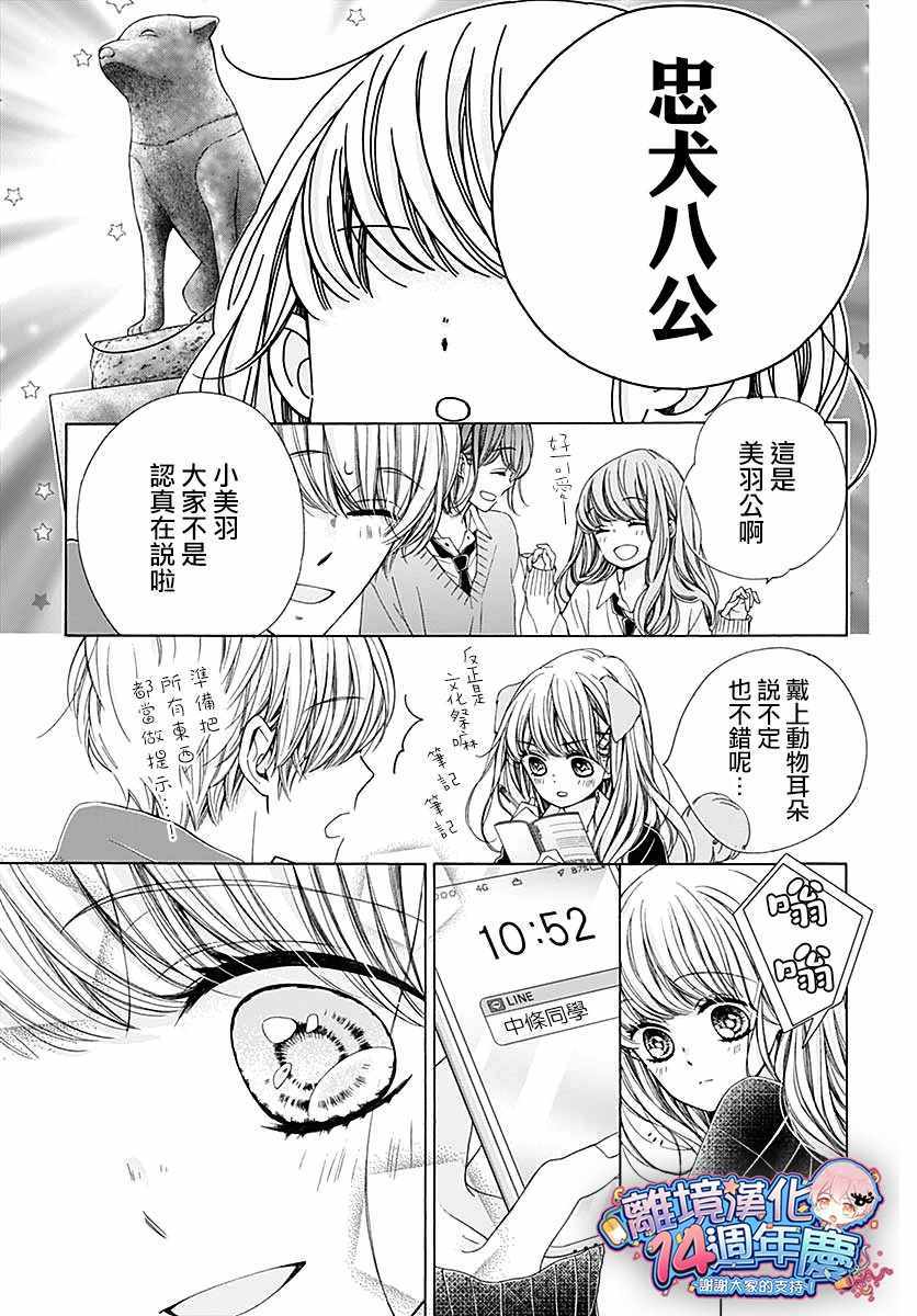 《闪闪发光的狮子男孩》漫画最新章节第33话免费下拉式在线观看章节第【13】张图片