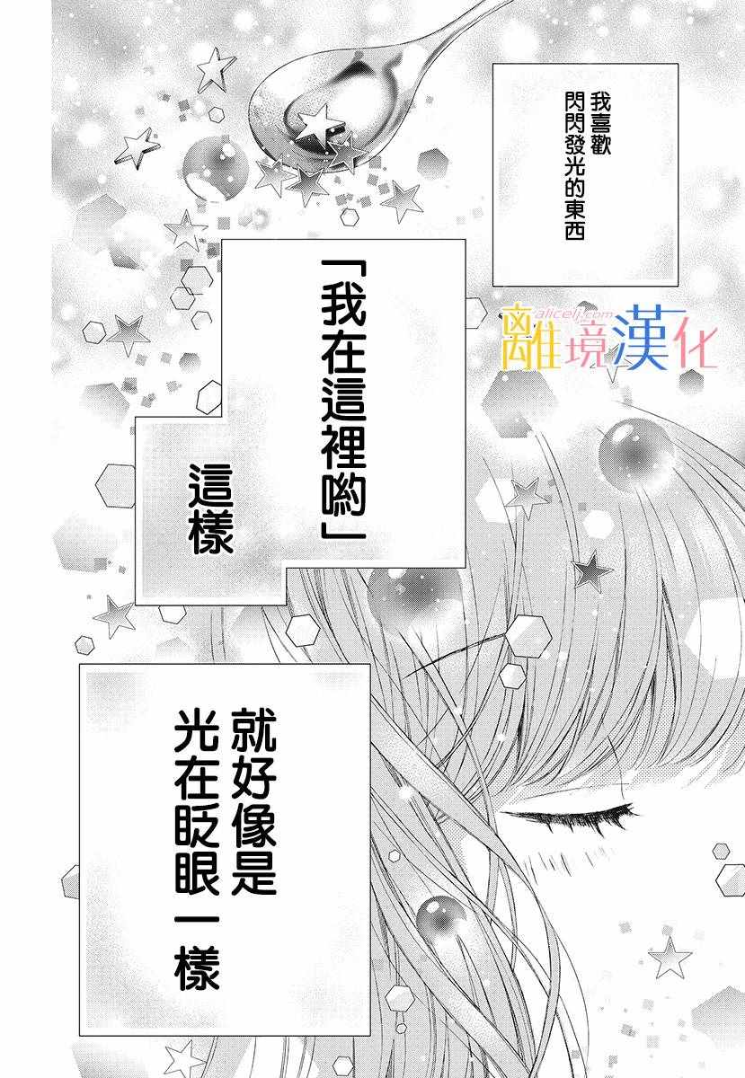 《闪闪发光的狮子男孩》漫画最新章节狮子男孩 番外篇01免费下拉式在线观看章节第【2】张图片