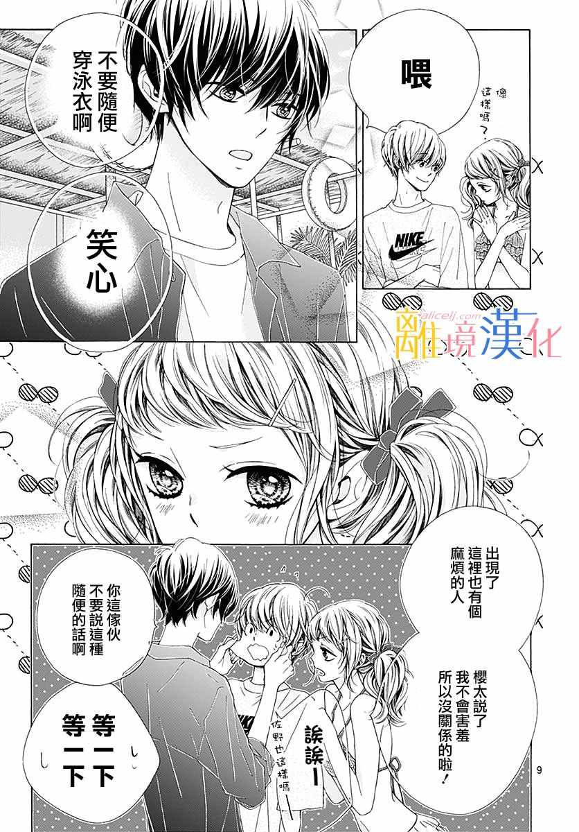 《闪闪发光的狮子男孩》漫画最新章节第30话免费下拉式在线观看章节第【9】张图片