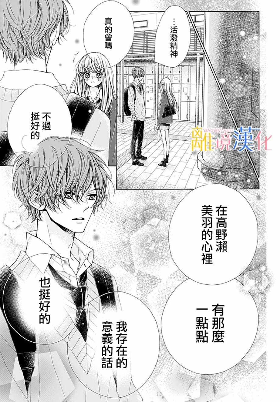 《闪闪发光的狮子男孩》漫画最新章节第36话免费下拉式在线观看章节第【16】张图片