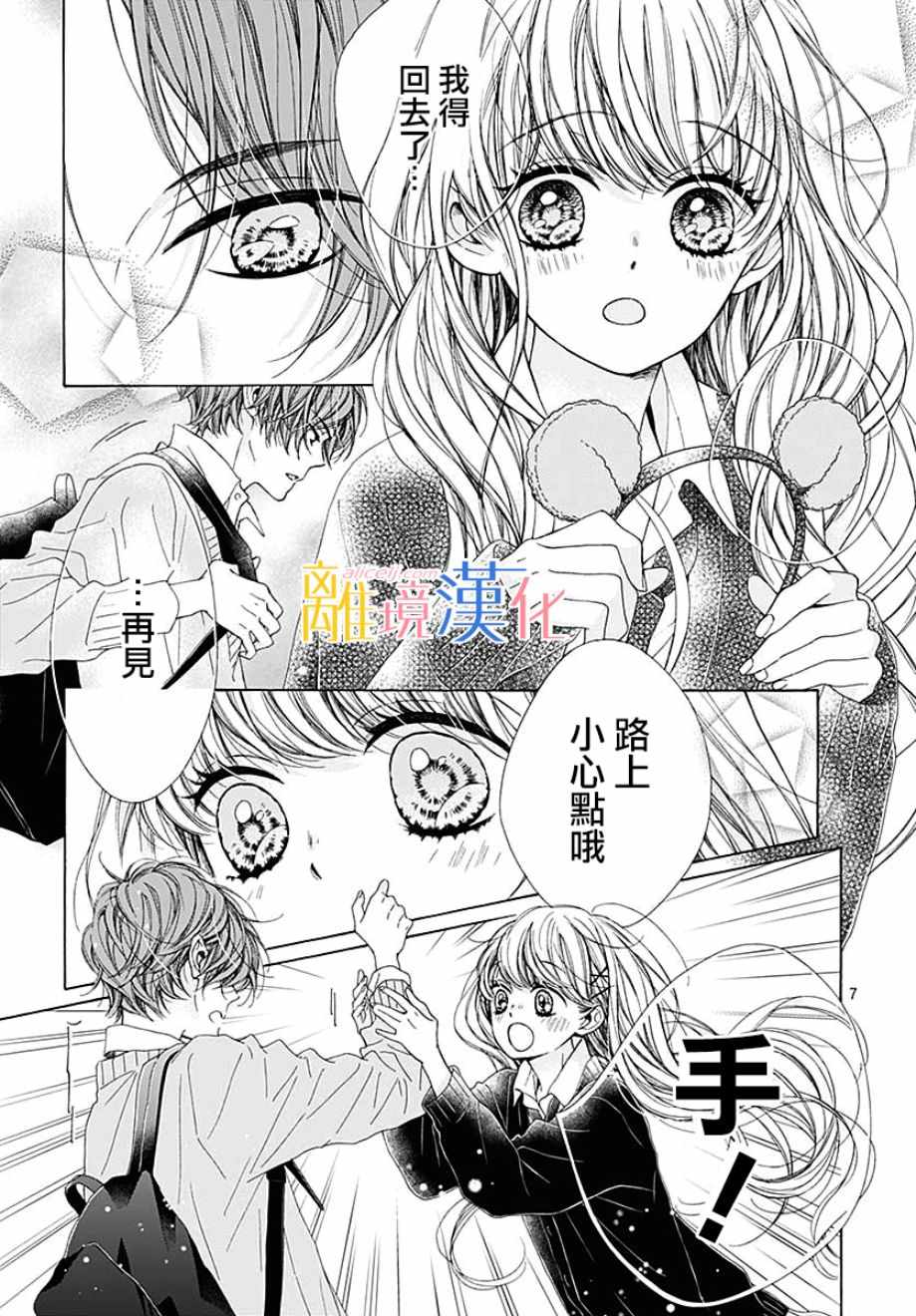 《闪闪发光的狮子男孩》漫画最新章节第34话免费下拉式在线观看章节第【8】张图片