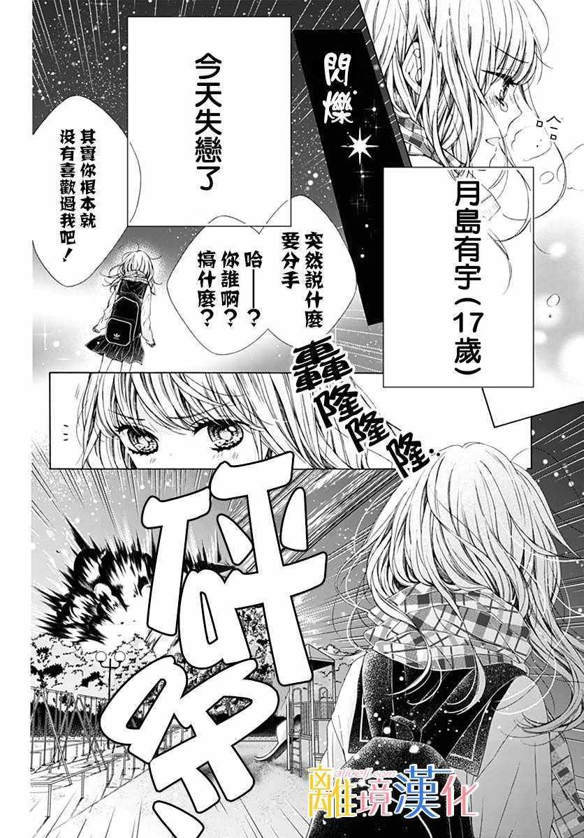 《闪闪发光的狮子男孩》漫画最新章节狮子男孩 特别篇01免费下拉式在线观看章节第【3】张图片