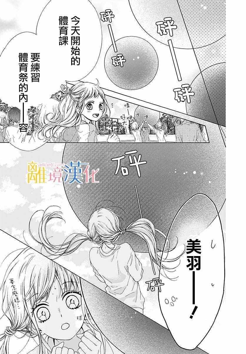 《闪闪发光的狮子男孩》漫画最新章节第21话免费下拉式在线观看章节第【16】张图片