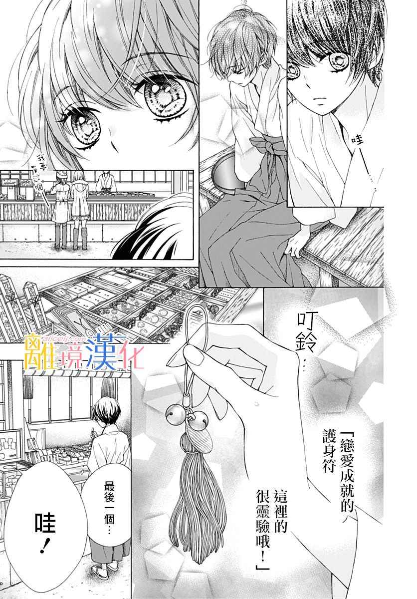 《闪闪发光的狮子男孩》漫画最新章节第19话免费下拉式在线观看章节第【21】张图片