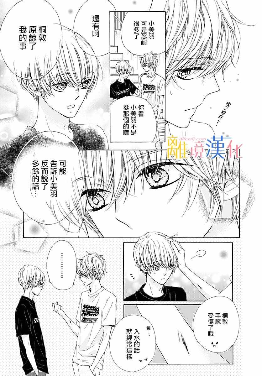 《闪闪发光的狮子男孩》漫画最新章节第26话免费下拉式在线观看章节第【22】张图片