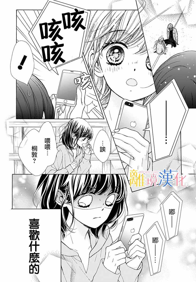 《闪闪发光的狮子男孩》漫画最新章节第35话免费下拉式在线观看章节第【4】张图片