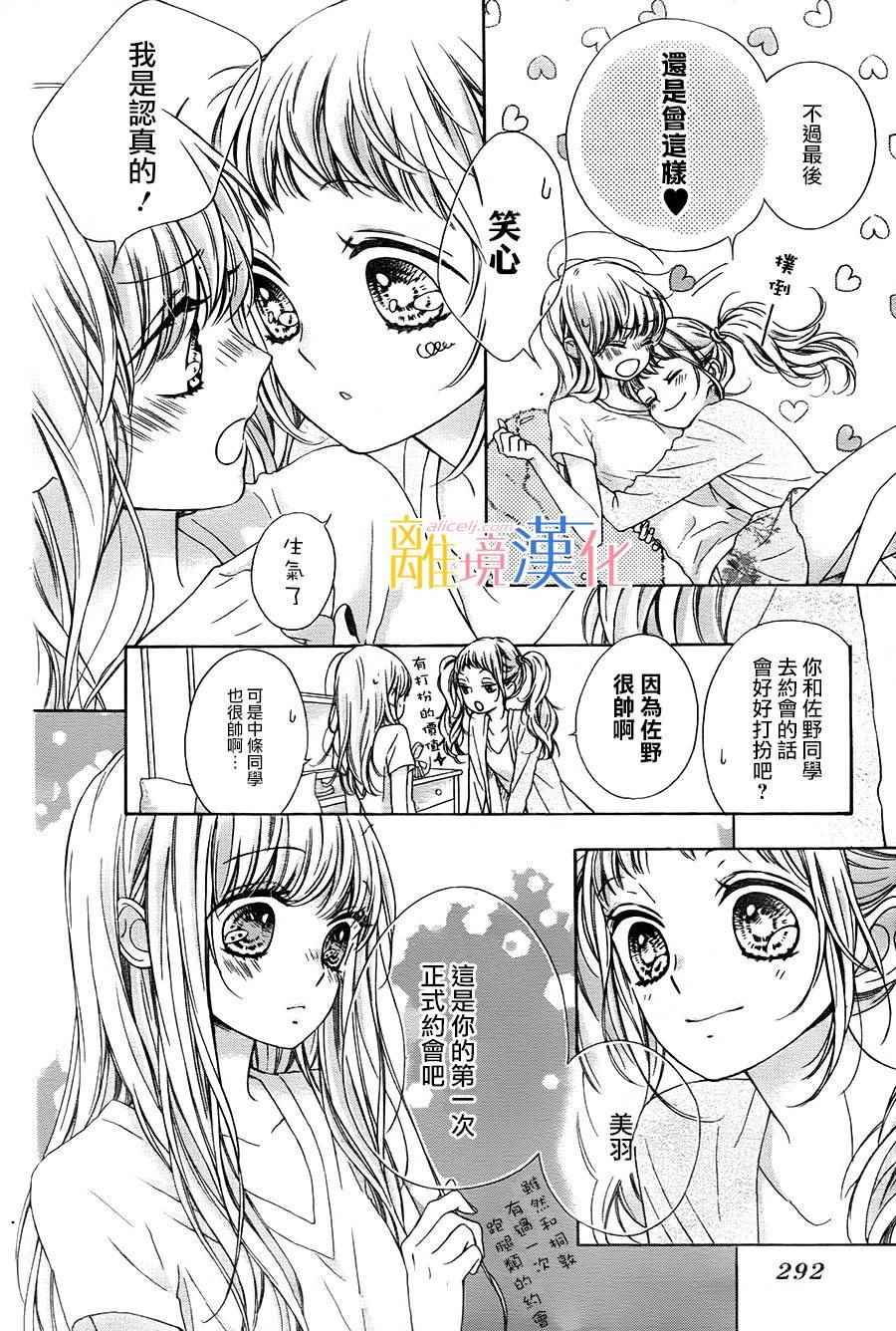 《闪闪发光的狮子男孩》漫画最新章节第12话免费下拉式在线观看章节第【10】张图片